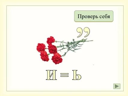 Ребус ь