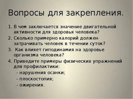 Процесс движения в жизни человека