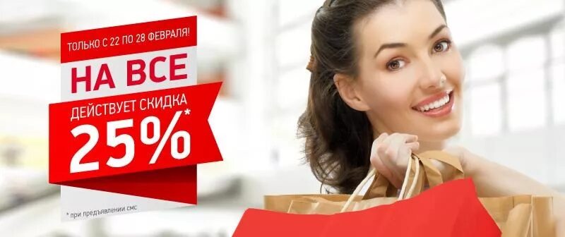 Старт со скидкой. Старт со скидкой. Скидка 25%. Старт со скидкой. Наружная реклама квартир.