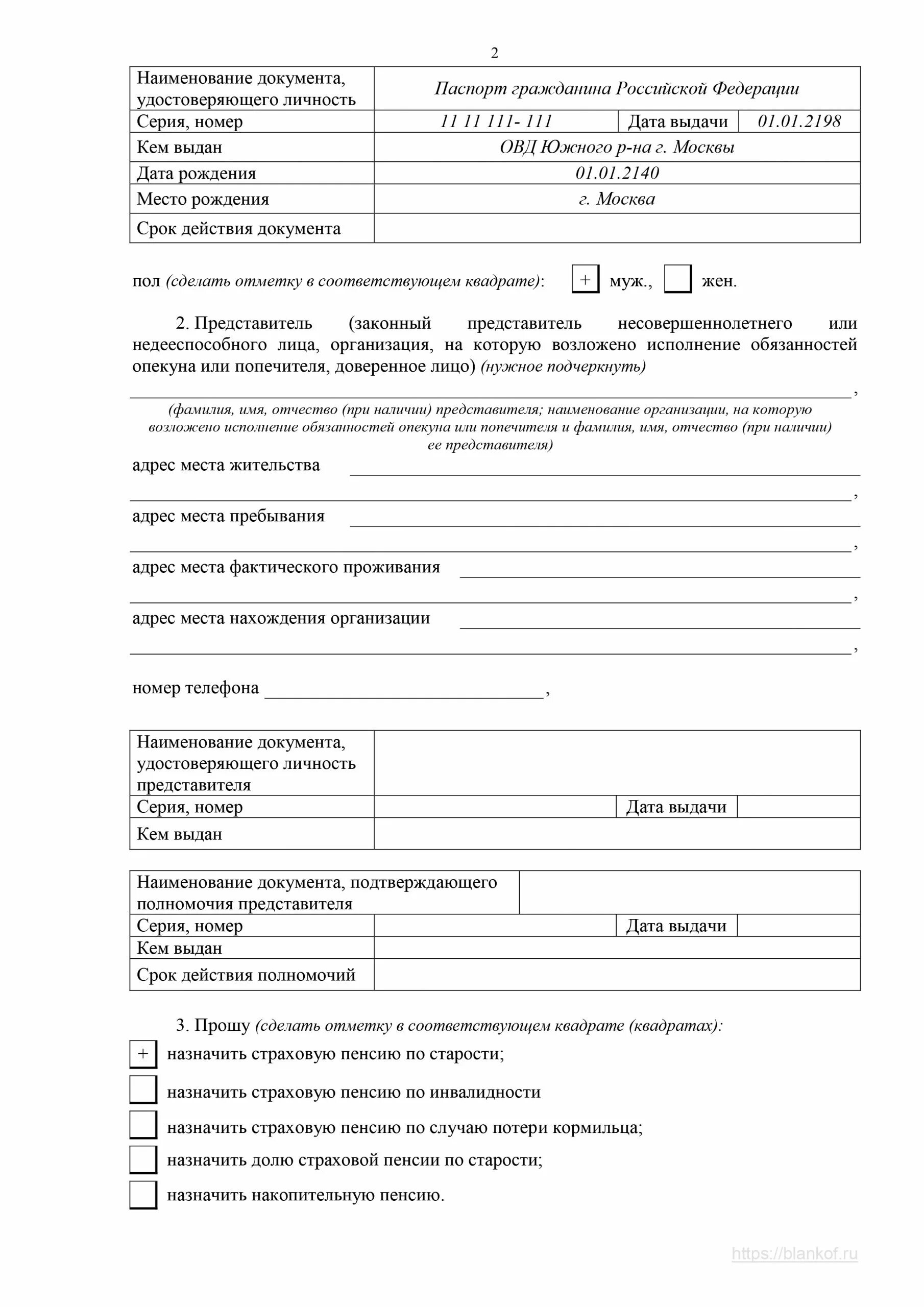 Представление к назначению пенсии образец заполнения рб. Заявление о назначении пенсии образец. заявление о доставке пенсии образец. справка о назначении пенсии образец 2025. заявление о назначении пенсии образец 2025.