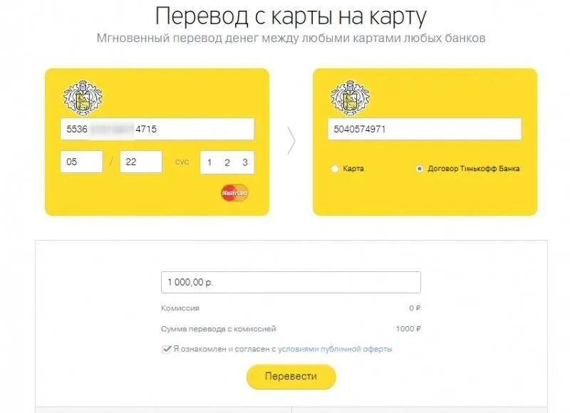 Перевести на карту тинькофф. Тинькофф с карты на карту. Перевести деньги с карты на карту тинькофф. Перевод с карты на карту. Как можно перевести деньги на тинькофф