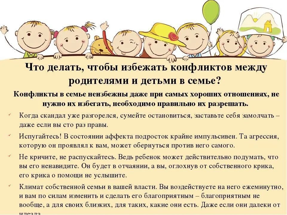 Нормы содержания ребенка в семье. Когда вести ребенка к психологу.