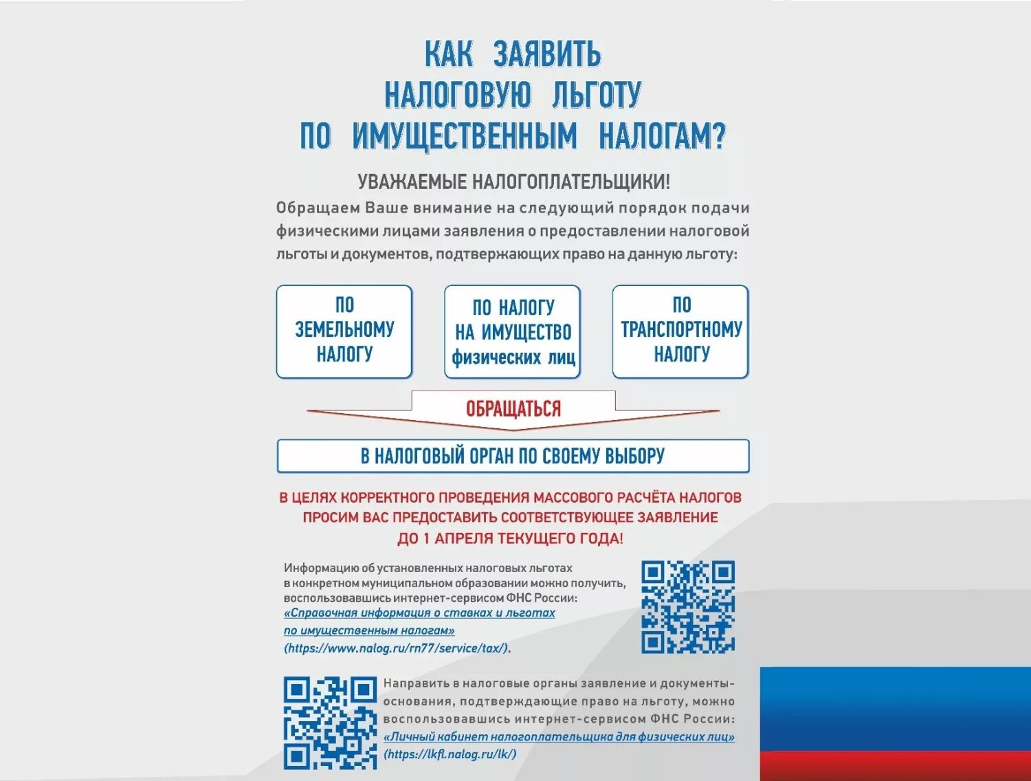 Как получить налоговые льготы. Льготы по имущественным налогам. заявить о льготах по имущественным налогам. налоговые льготы и преференции. заявите о налоговой льготе по имущественным налогам.