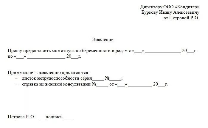 Заявление по замене лет для расчета пособия до 1. Заявление по предоставлению отпуска по беременности и родам. Отпуск по беременности и родам 2024. Заявление о предоставлении больничного по беременности и родам. Отпуск по беременности и родам 2024.
