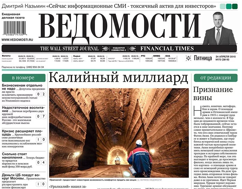 Газета ведомость новости. Газета ведомости. Ведомости первая полоса. Газета ведомости первая полоса. Издание газеты ведомости.