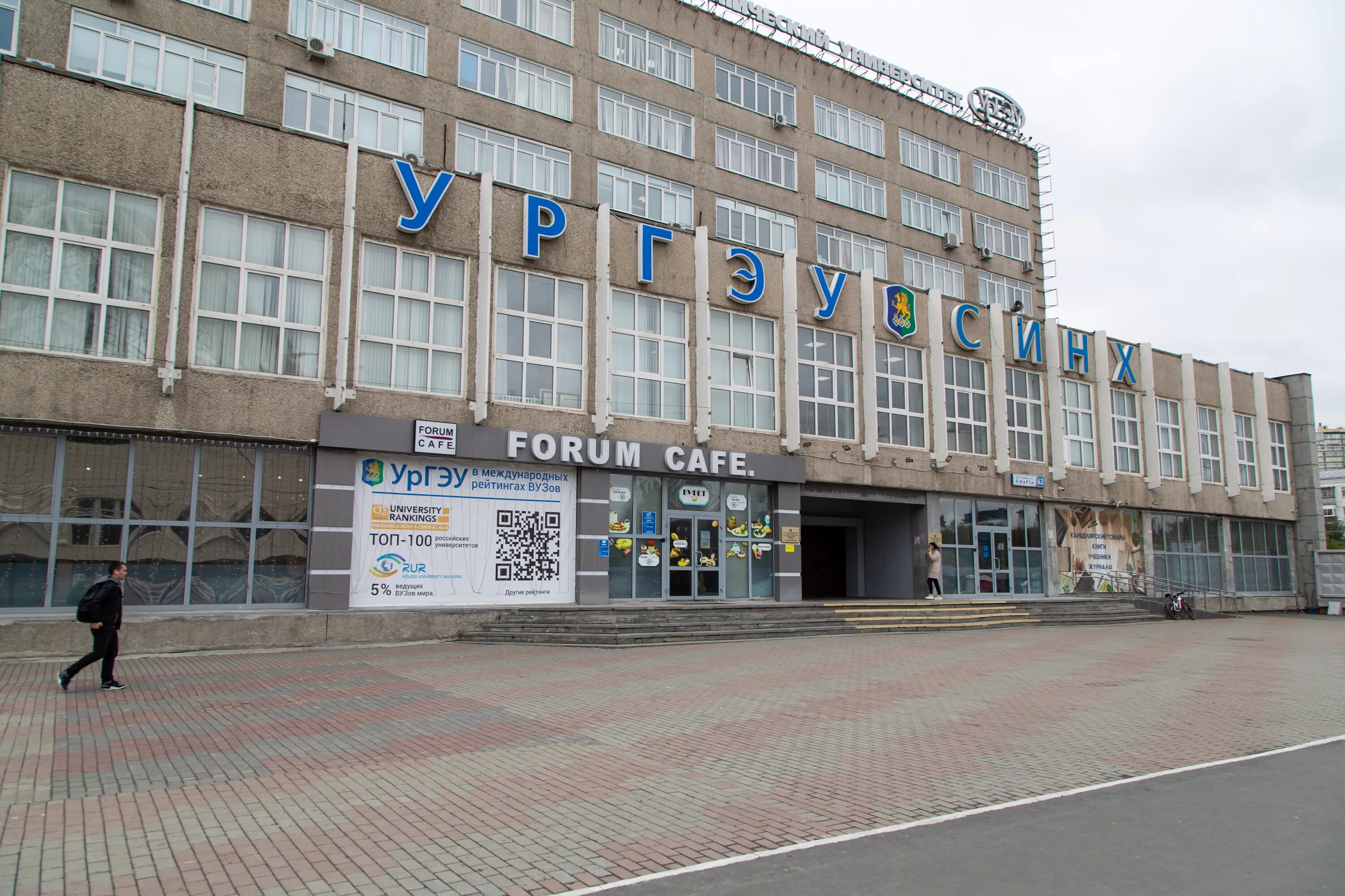 Колледж уральский экономический университет. Синх екатеринбург. синх нижний тагил ургэу. ургэу синх колледж.