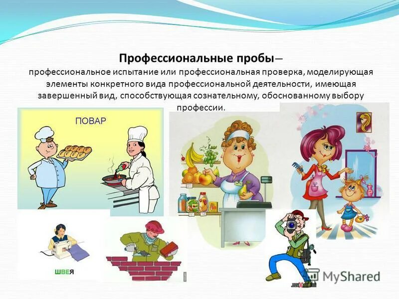 профпробы для школьников
