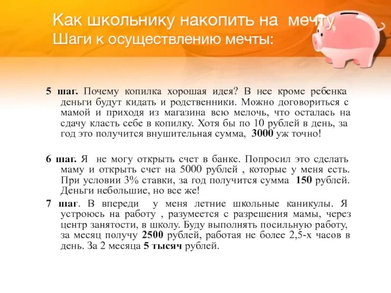 На что копят дети. Как быстро накопить деньги школьнику. Как быстро накопить ребенку. Как накопить деньги ребенку. Как можно копить деньги ребенку.