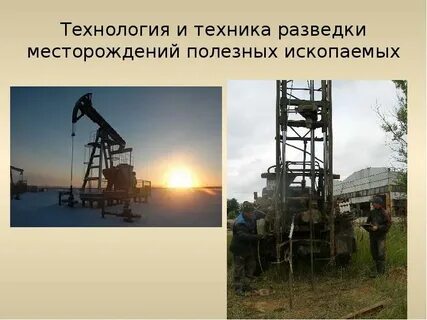 Методы разведки месторождений