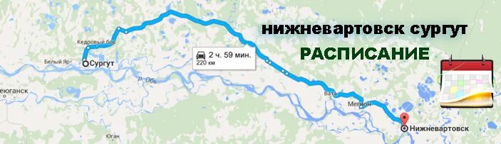 Нижневартовск карта автобусов. Трасса Сургут Нижневартовск на карте. Маршрут автобуса Нижневартовск Сургут. Сургут Нижневартовск маршрут. Нижневартовск сургучь.