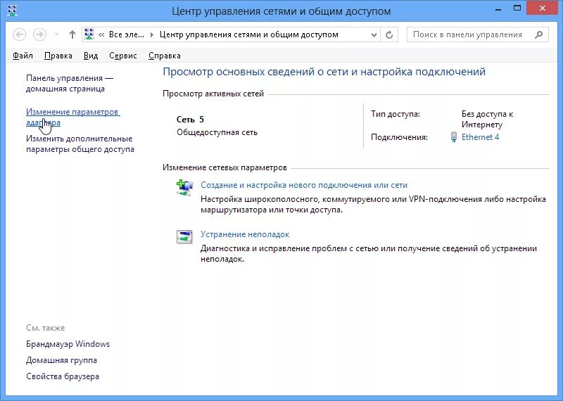 Сетевое подключение отсутствует