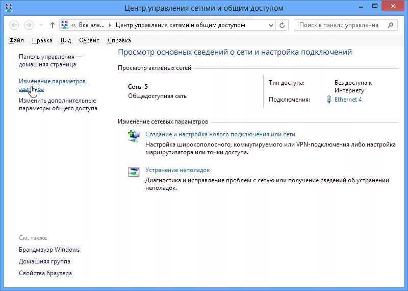 Настройка доступа подключению интернет. Центр управления сетями виндовс 7. Подключить ноутбук к точке доступа. Устранение неполадок Windows. Устранение неполадок Windows 7.