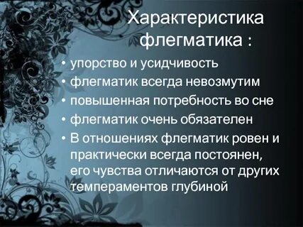 Характеристика личности женщины