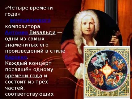 Вивальди название произведений