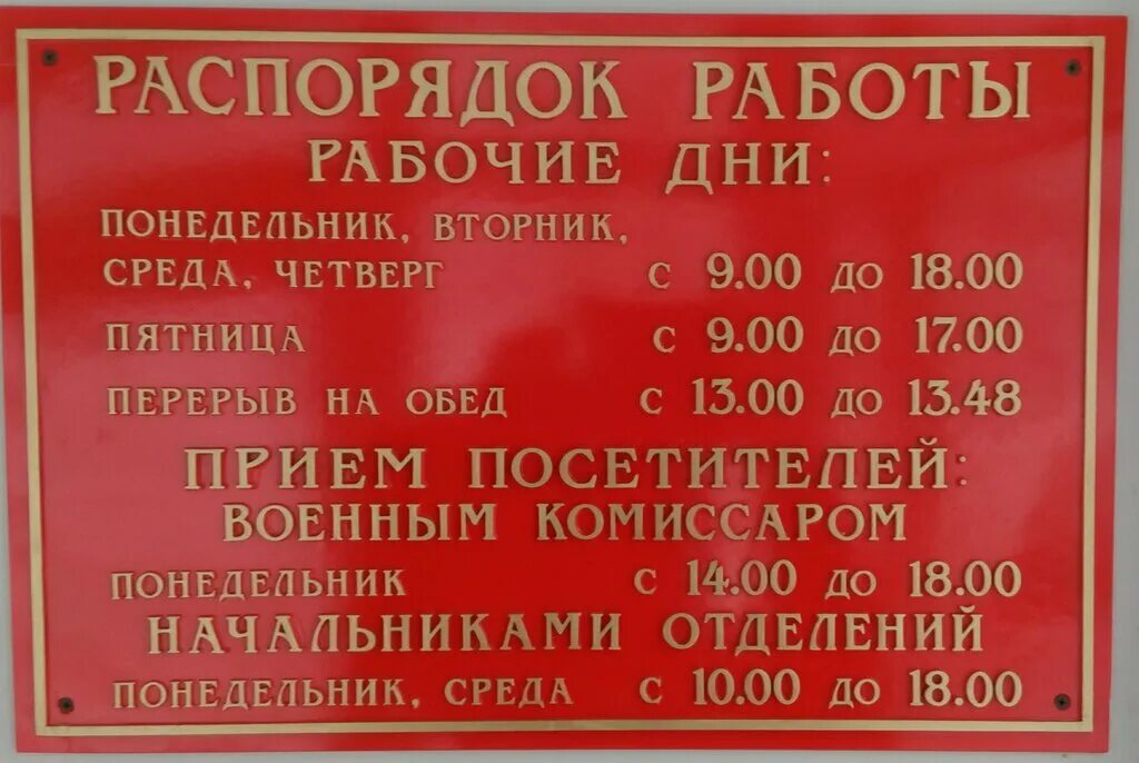 Орджоникидзе до скольки. Объединенный отдел военного комиссариата, Бутырский район. Объединенный военный комиссариат Бутырского района г. Москвы.. Военный комиссариат Бутырского района СВАО города Москвы. Режим работы военкомата.