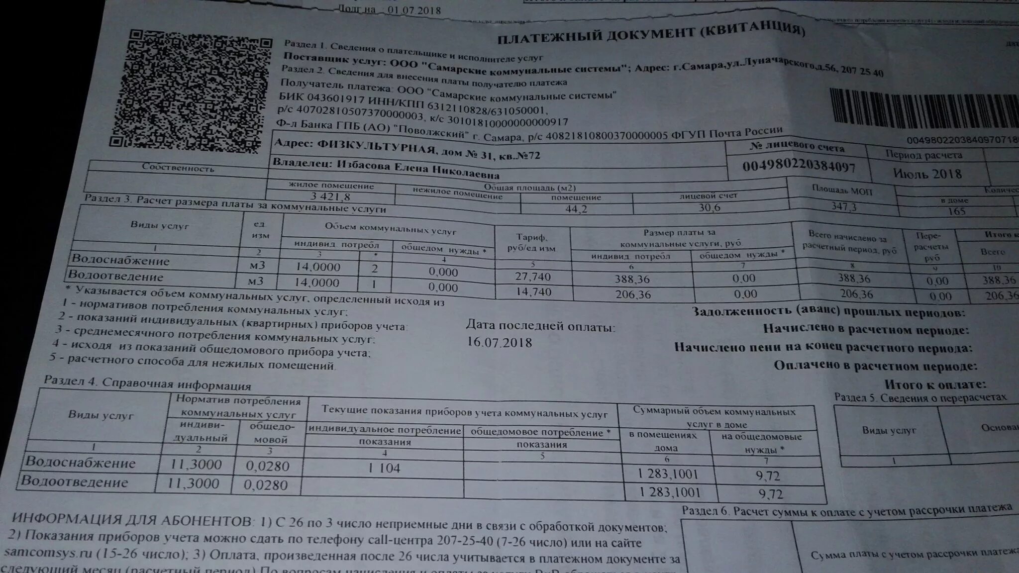 Квитанция компонент на тепловую энергию. Квитанция на оплату коммунальных платежей. Квитанция по оплате коммунальных услуг. Квитанция за оплату ЖКХ. Как выглядит квитанция за горячую воду.