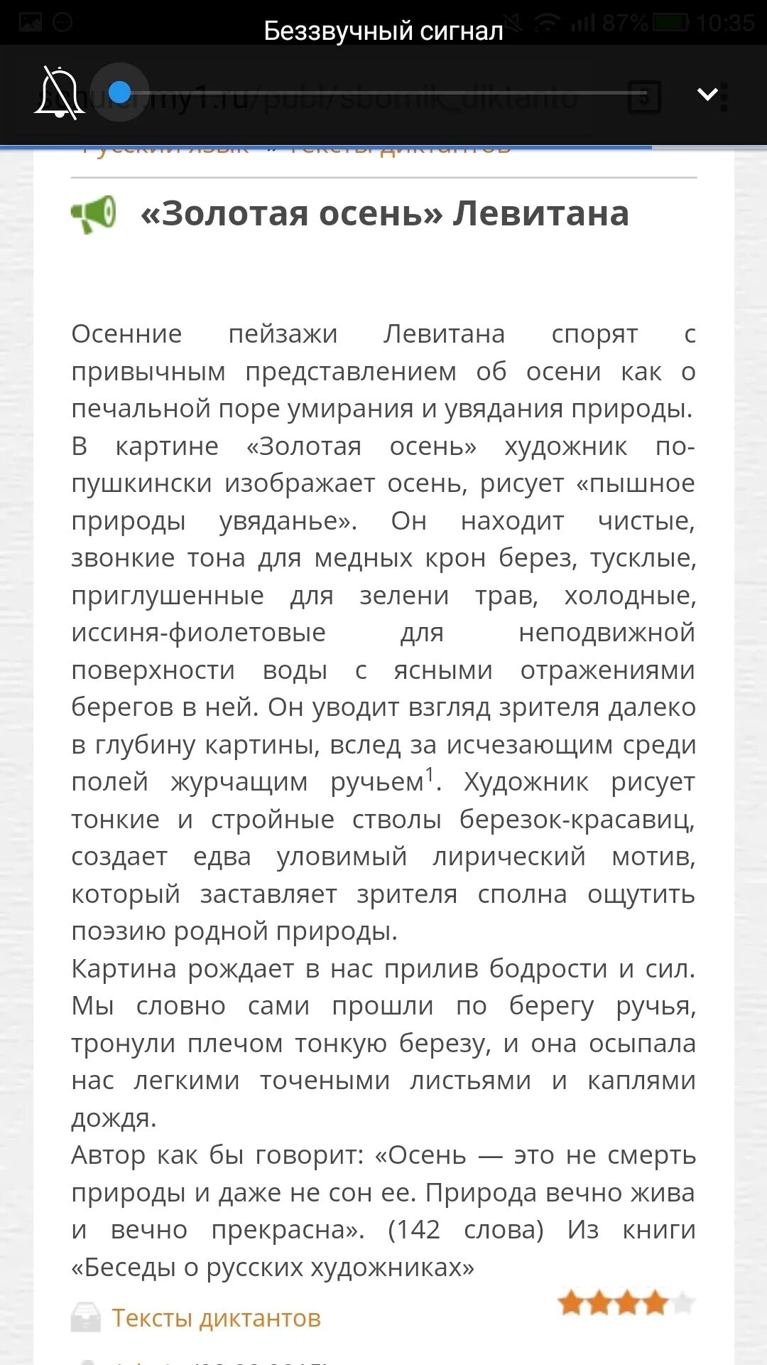 Контрольный диктант класс осенний. Листопад диктант все время держится прекрасная погода. Диктант под диктовку 2 класс. Диктант по русскому для 4 классников. Контрольный диктант осенью.