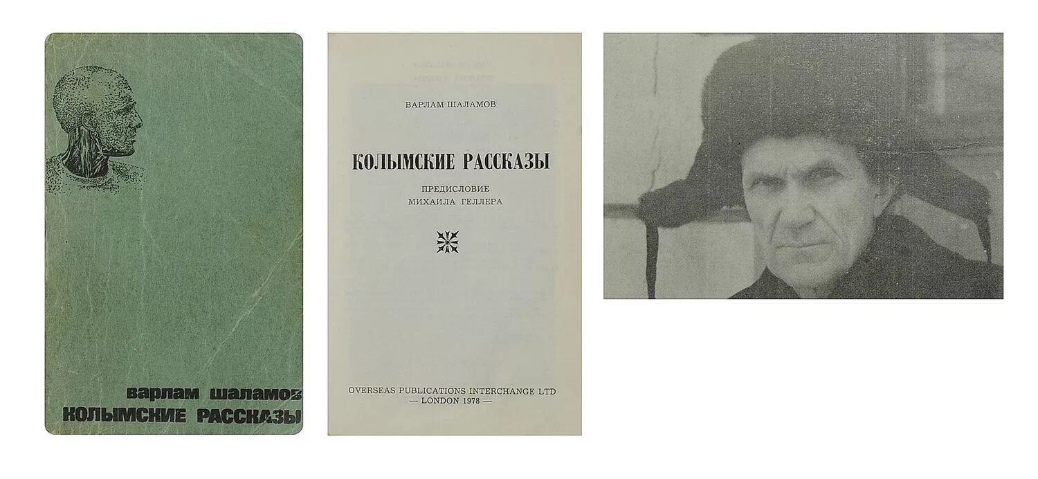 рассказы колымские варламов слушать