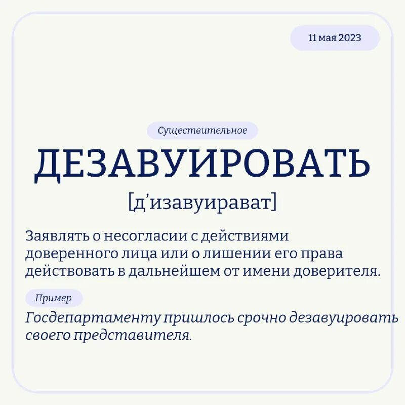 дезавуировать как пишется. дезавуировать это. дезавуировать это. дезавуировать значение слова. дезавуирование это в психологии.