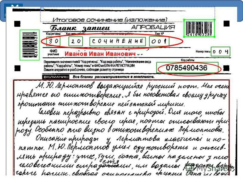 Сочинение готовое пример. Бланки итогового сочинения. Пример итогового сочинения на бланке. Итоговое сочинение примеры. Сколько пишут итоговое сочинение.