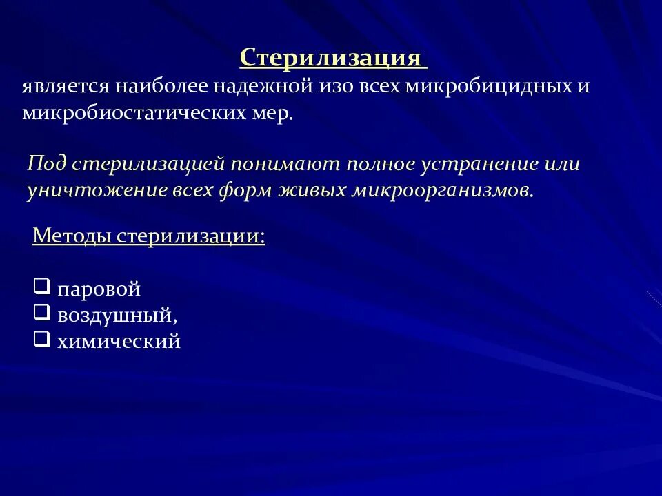 Стерильными являются. Надежные методы стерилизации. Наиболее надежный метод стерилизации. Наиболее надёжным методом контроля стерилизации является. Наиболее надежный способ контроля стерилизации:.