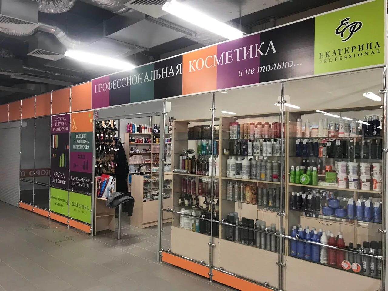 Professional shop. Екатерина professional балаково. екатерина профессиональная косметика балаково. тц старград балаково. старград балаково магазины.