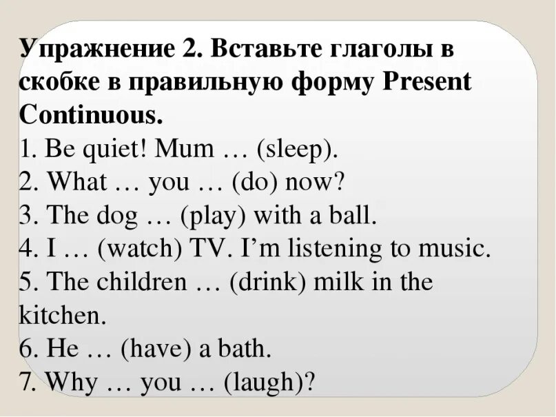 Употребите глаголы данные в скобках. Present Continuous упражнения 3 класс вопросы. Упражнения на тренировку present Continuous. Present Continuous отрицание упражнения. Упражнение на pre4se4nt conешт