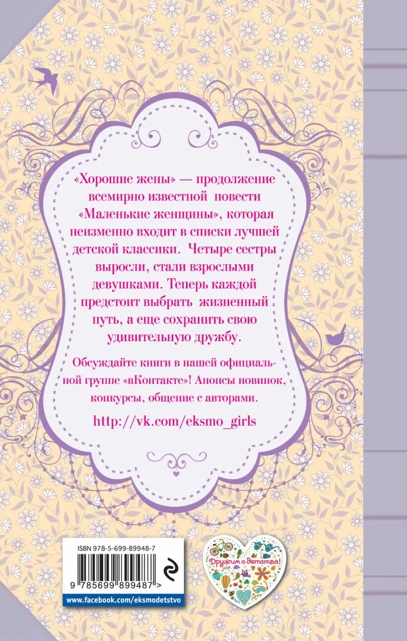 Прочитать книгу жена