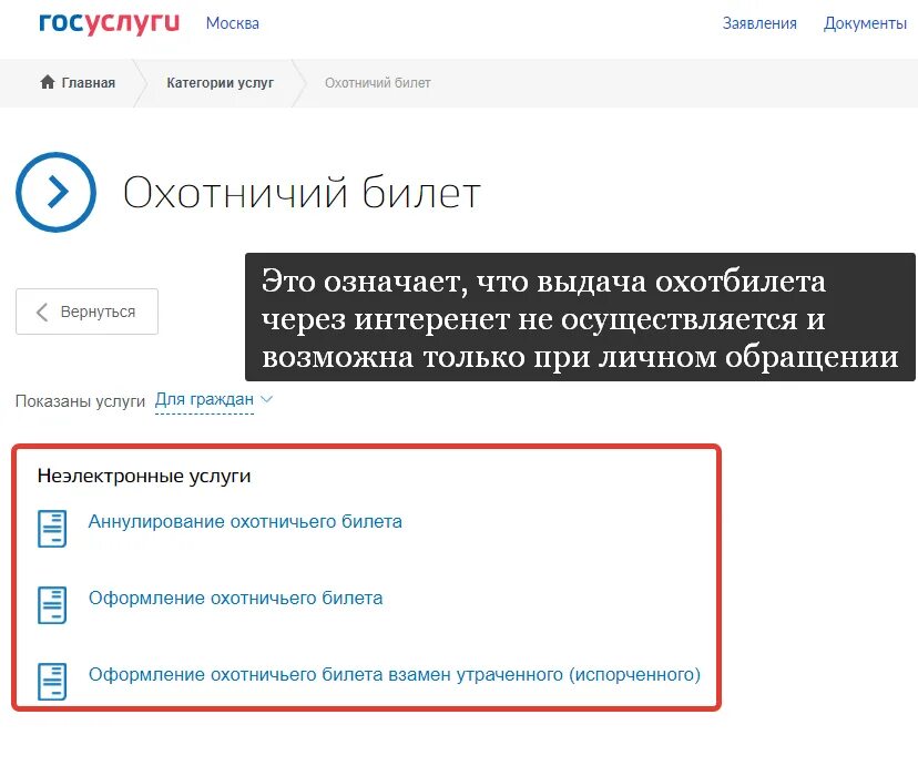 Госуслуги охотничий билет. Охотничий билет на госуслугах. Получение охотничьего билета госуслуги. Подать заявку на охотничий билет через госуслуги.
