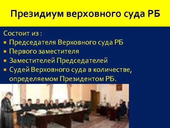 Функции президиума