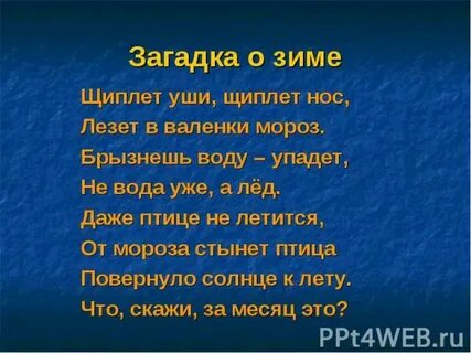 Мороз щиплет тона сердца