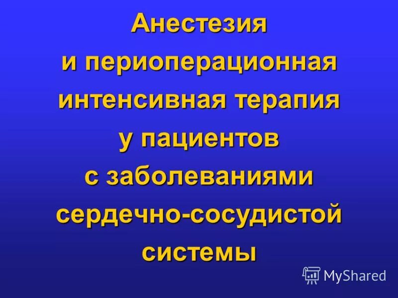 Принципы интенсивной терапии тяжелой преэклампсии. Неймарк книга. Анестезиология в травматологии и ортопедии. Принцип обезболивания в травматологии. Анестезиологический книги.