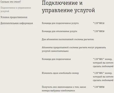 Как подключить любимый номер