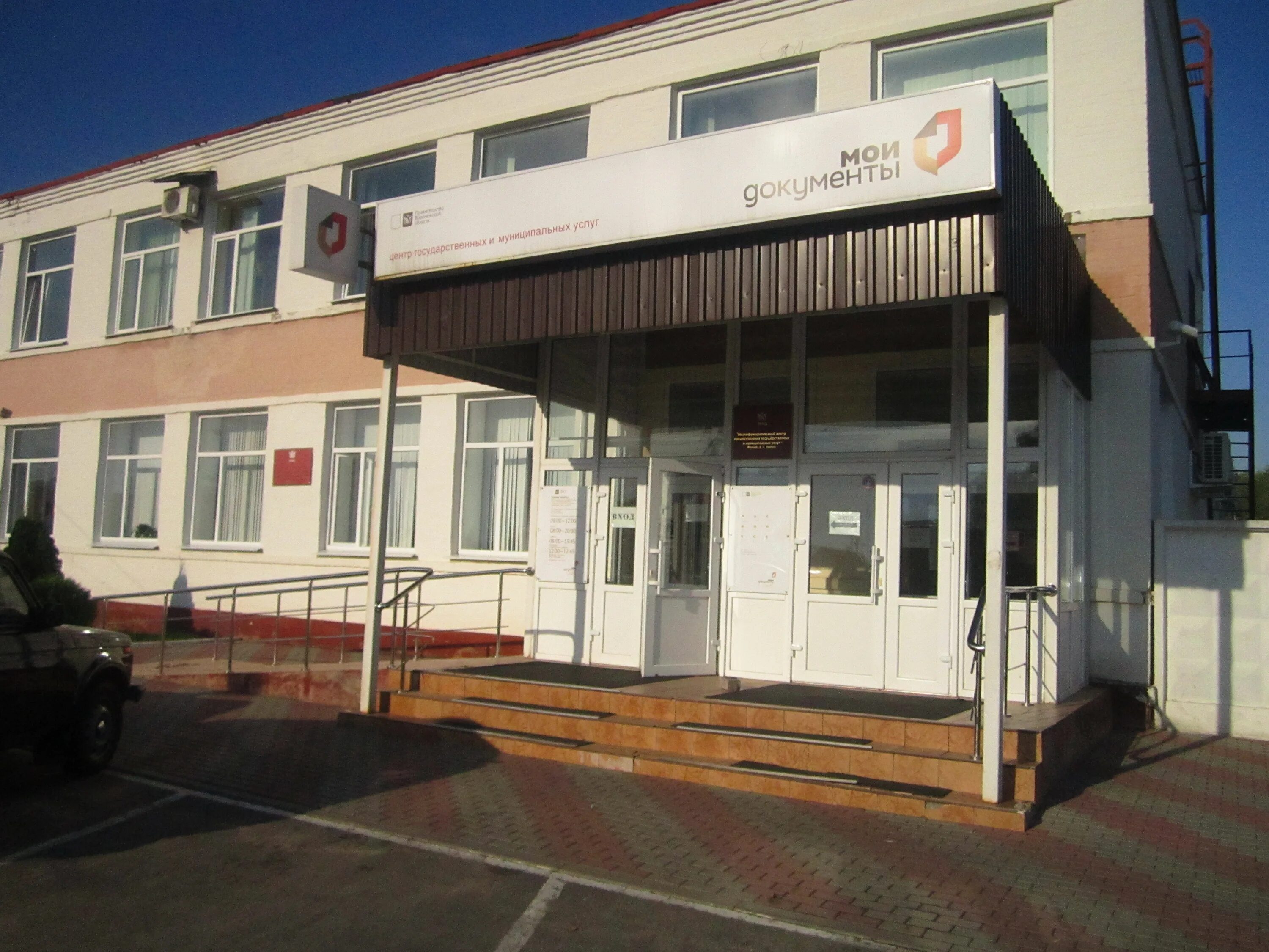 Руководитель мфц города лиски. Мфц г. Лиски фото. Проспект маршала жукова 35 мфц. Мфц лиски работа.