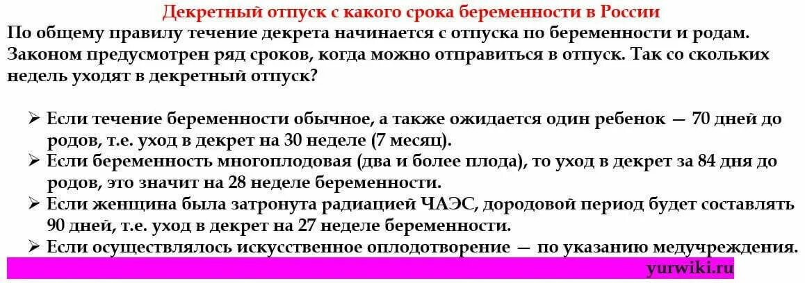 Во сколько недель уходят в декрет. На какой неделе уходят в декретный отпуск. Во сколько неделькходят в декрет. Во сколько недель уходят в декретный отпуск. Во сколько уходить с работы