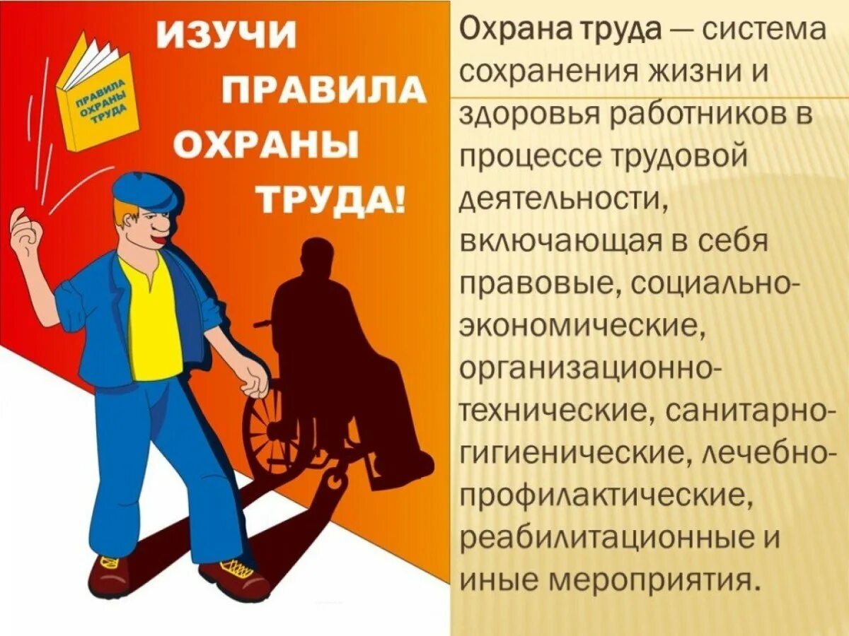 10 вопросов по безопасности. Охрана труда. Охрана труда на предприятии. Охрана труда и техника безопасности. Правила охраны труда.