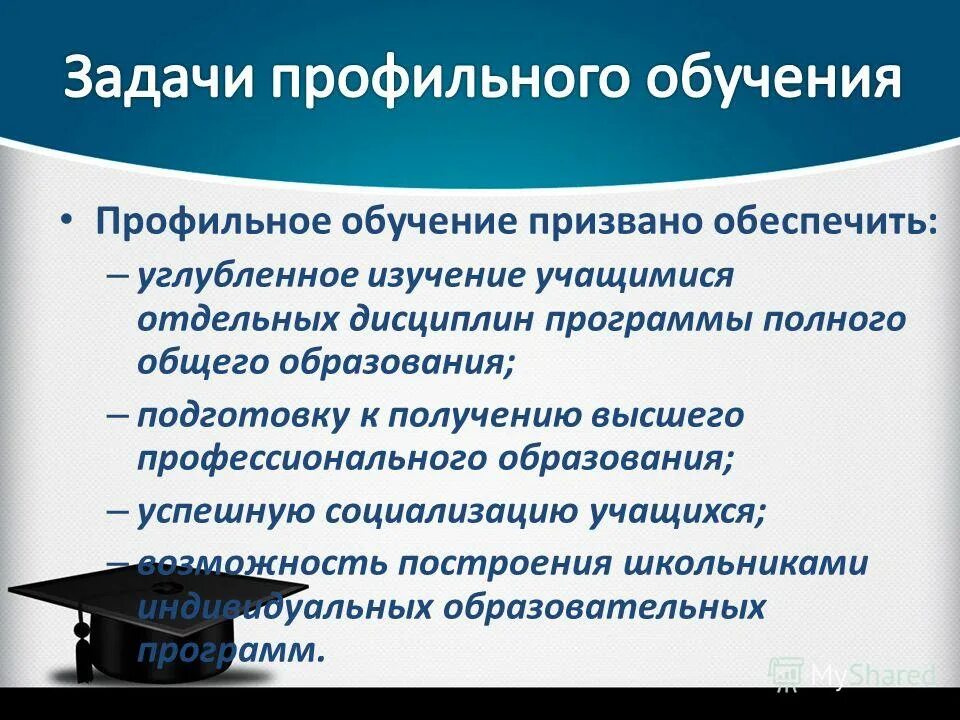 Обучение в профильных классах. Задачи профильного обучения. Профильное образование задачи. Цели и задачи профильного обучения. Какие навыки реализуются в профильных классах.