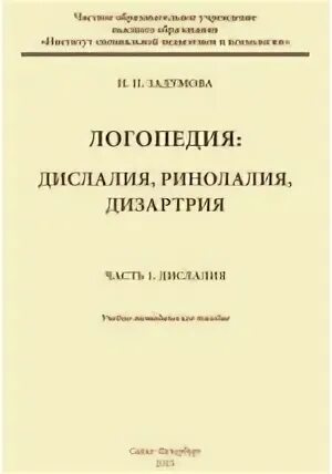 Классификация ринолалии. Дифференциальная диагностика дислалии и стертой формы дизартрии. Ринолалия классификация механизмы симптоматика. Дислалия диагностика. Ринолалия таблица формы.