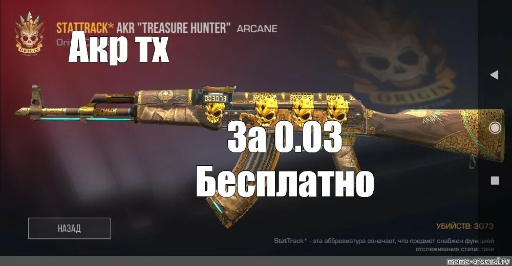 Акр 24. Акр трежер хантер. акр тх стандофф. акр тх за 0.03. standoff 2 акр тх.