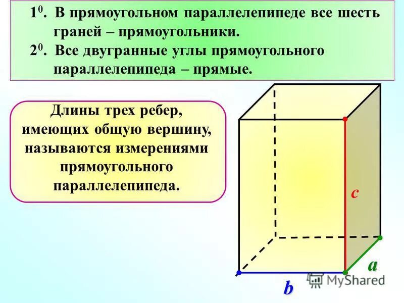 Сколько ребер имеет прямоугольный