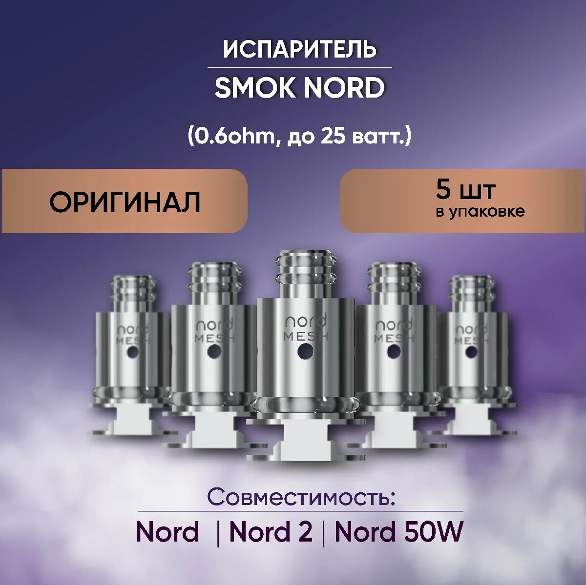 4 ohm regular coil". Испарители smok nord 0. Картридж на смок норд 2. 8. Lp2 испаритель smok rpm 4.