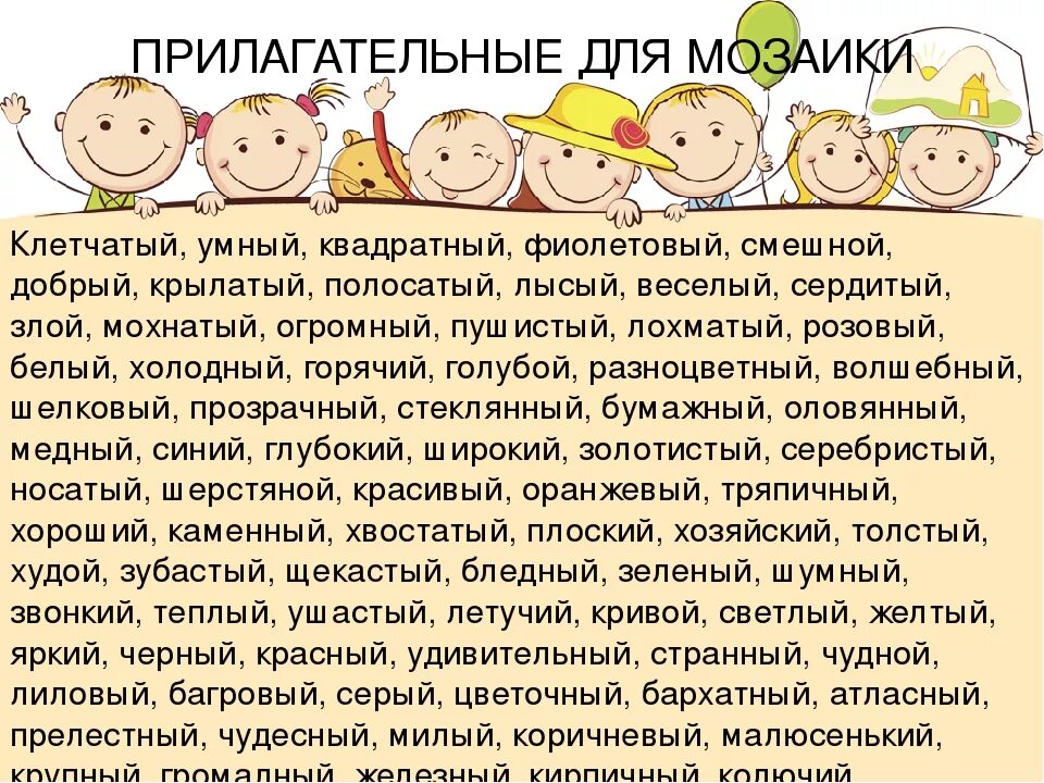 Смешные прилагательные. Прилагательные для поздравления. Смешные прилагательные слова для конкурса. Прилагательные чешные.