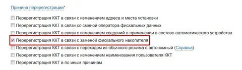 Закрыт фискальный накопитель