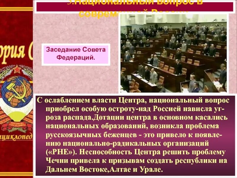 Национальная политика 1990 годов. Национальный вопрос. Национальный вопрос в России. Национальный вопрос в современной России. Федерализм и национальный вопрос.