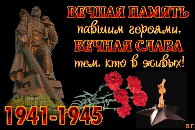 Помним павших. Памяти павших будьте достойны. памяти героев достойны. памяти павших. памяти героев будем достойны.
