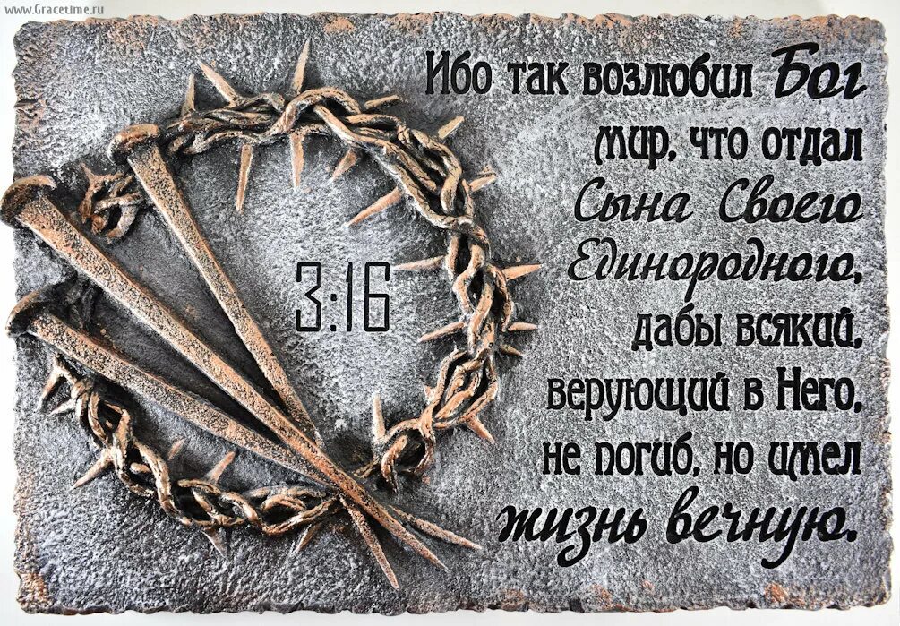 Ибо так возлюбил мир. Ибо так возлюбил Бог мир. Ибо так возлюбил. Ибо так возлюбил Бог мир что отдал сына своего.