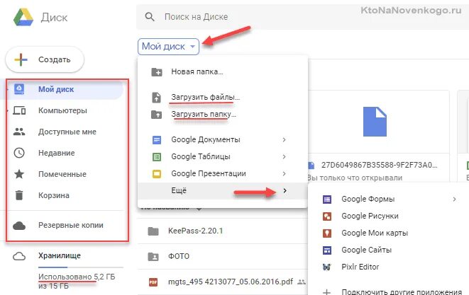 Поиск google диск. Мой диск google. как найти гугл диск. мои диски. где находится облако в компьютере.