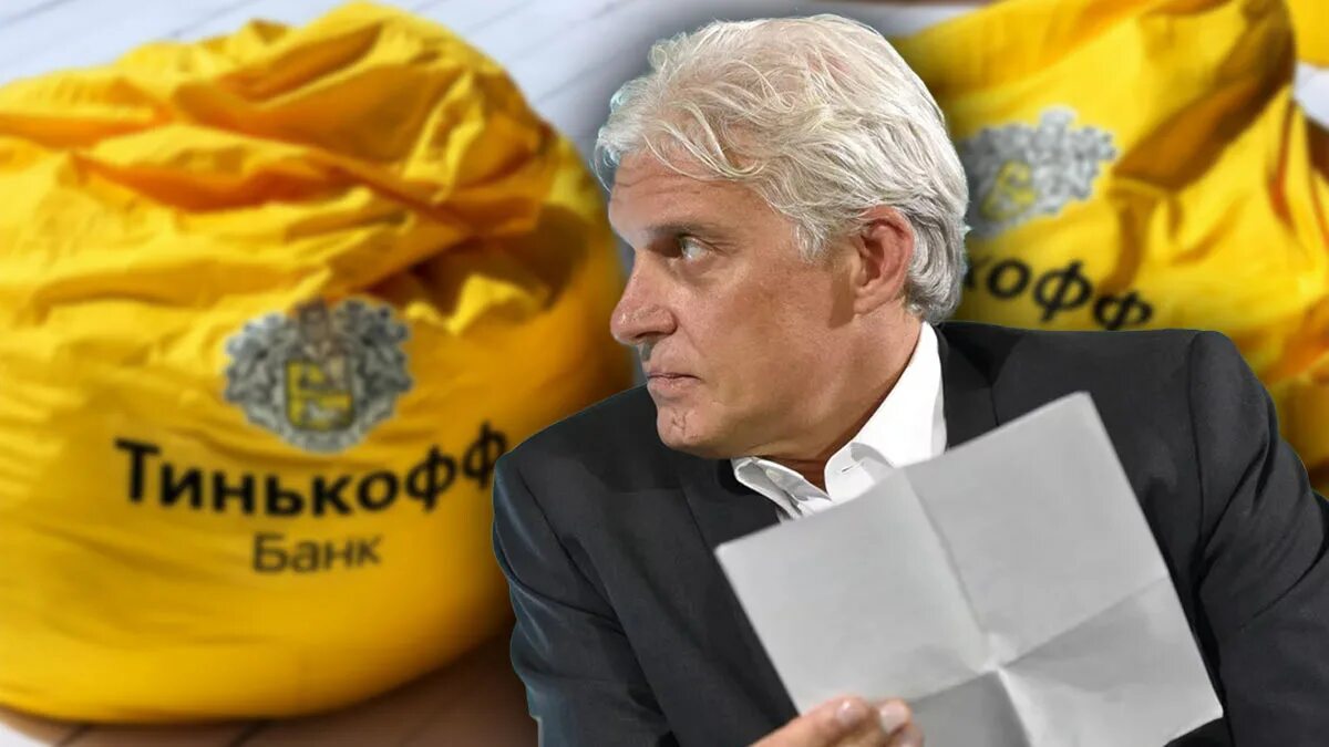 Тинькофф групп. Потанин тинькофф. олег тиньков 2025. олег тинькофф 2025. потанин выкупил тинькофф.