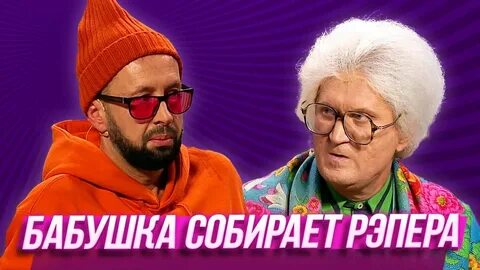 Бабушка собралась