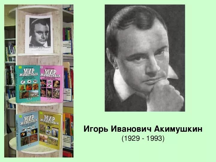 Книги игоря акимушкина